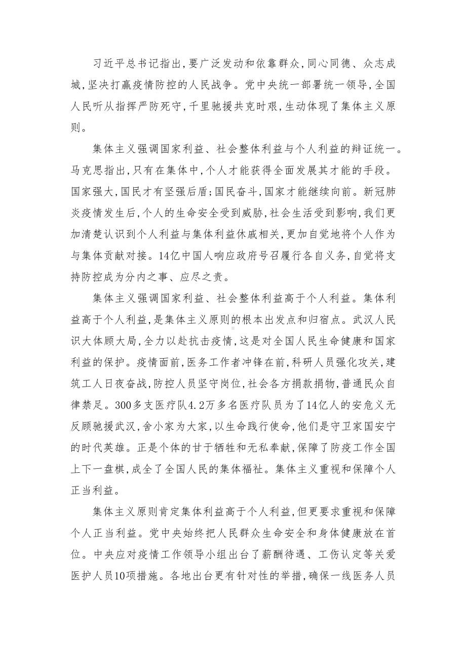 [2022年春期]试题：怎样理解集体主义是社会主义道德的原则？国家开放大学2022年春季学期期末统一考试.docx_第2页