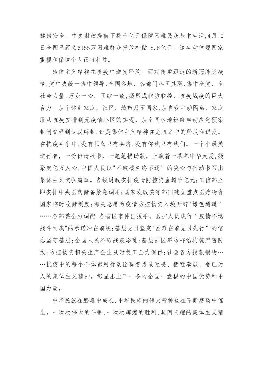 [2022年春期]试题：怎样理解集体主义是社会主义道德的原则？国家开放大学2022年春季学期期末统一考试.docx_第3页