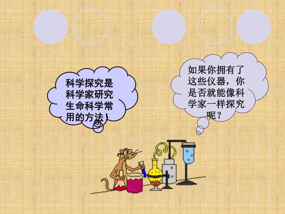 科学探究的基本方法课件.ppt_第2页