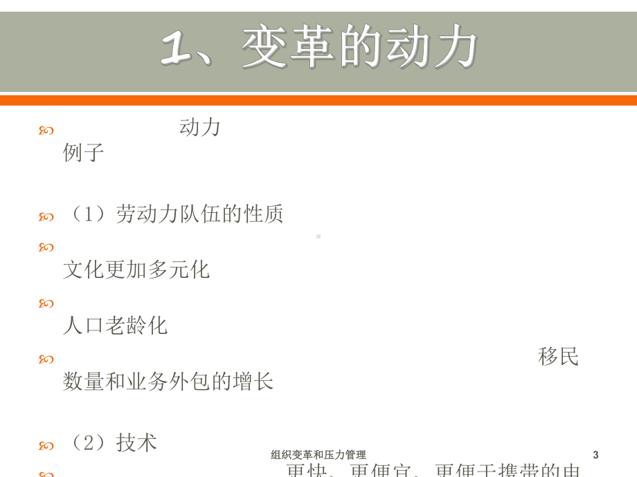 组织行为学18组织变革和压力管理课件.ppt_第3页