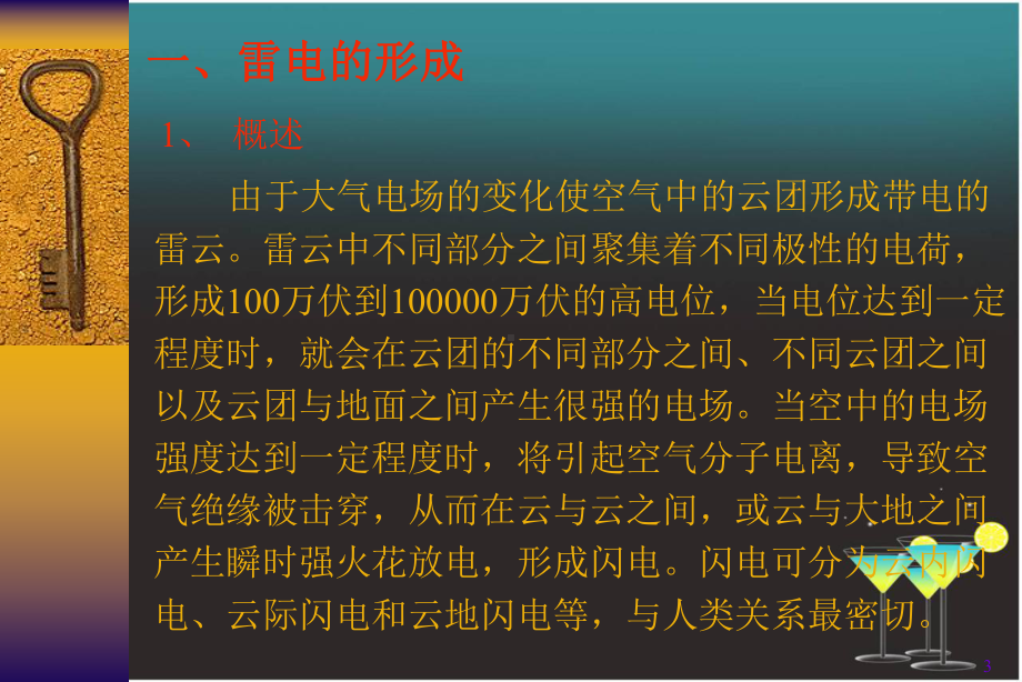 移动基站防雷接地课件.ppt_第3页