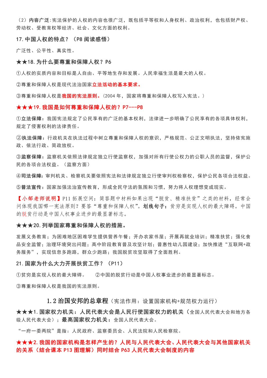 2022年部编版道德与法治八年级下册期末复习基础知识提纲 .docx_第3页