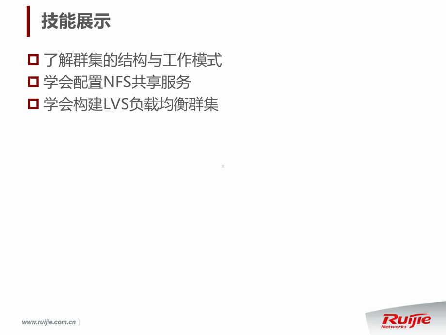 第六章LINUX系统下配置lvs负载均衡集群课件.ppt_第2页