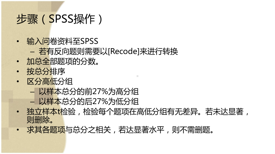 量表质量分析课件.ppt_第3页