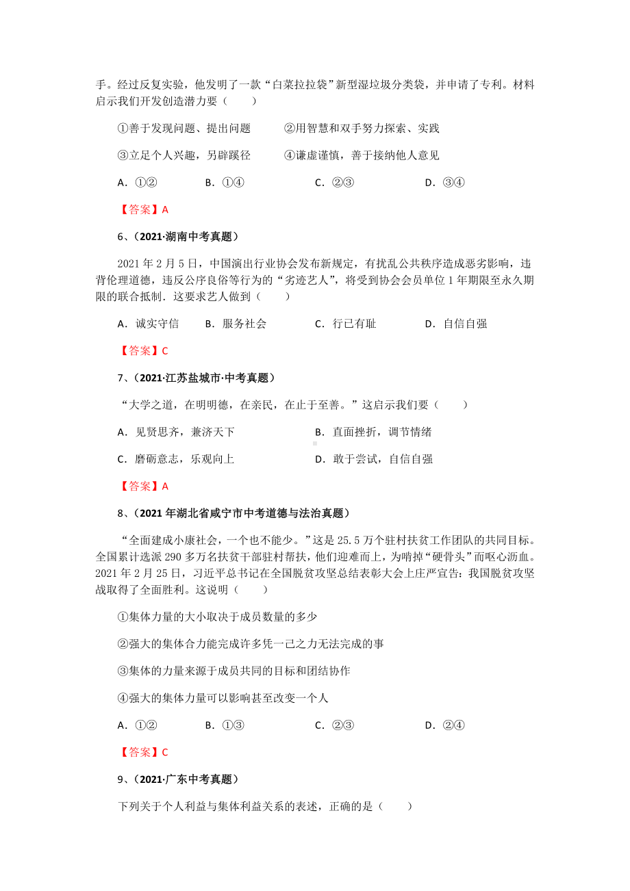 2022年部编版七年级下学期道德与法治做题能力提升.docx_第3页