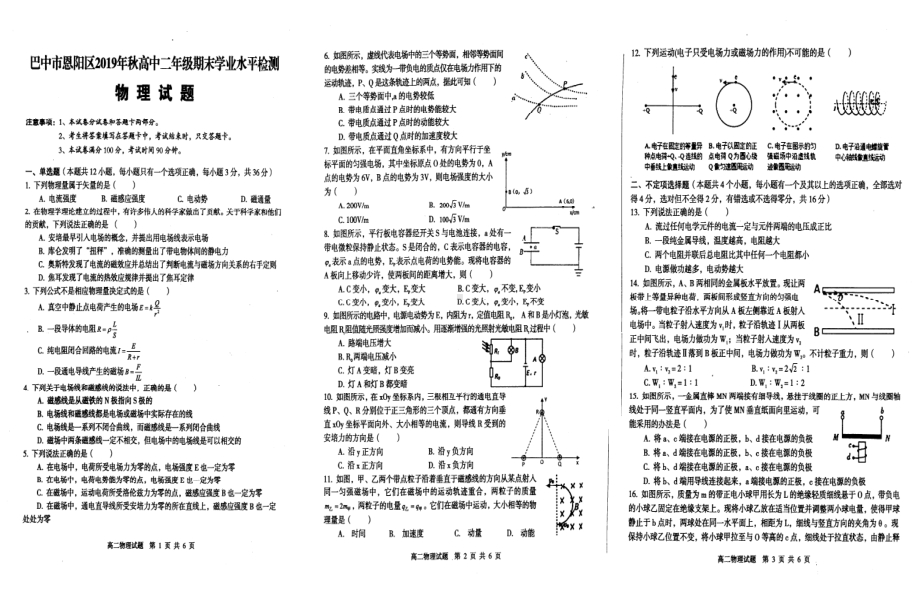 四川省巴中市恩阳区2019-2020高二上学期期末学业水平检测物理试题.pdf_第1页