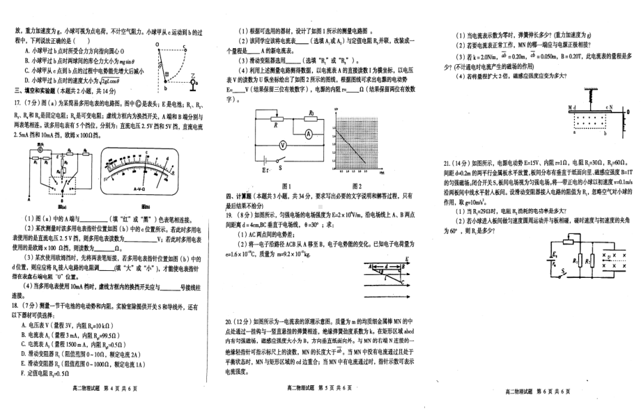 四川省巴中市恩阳区2019-2020高二上学期期末学业水平检测物理试题.pdf_第2页