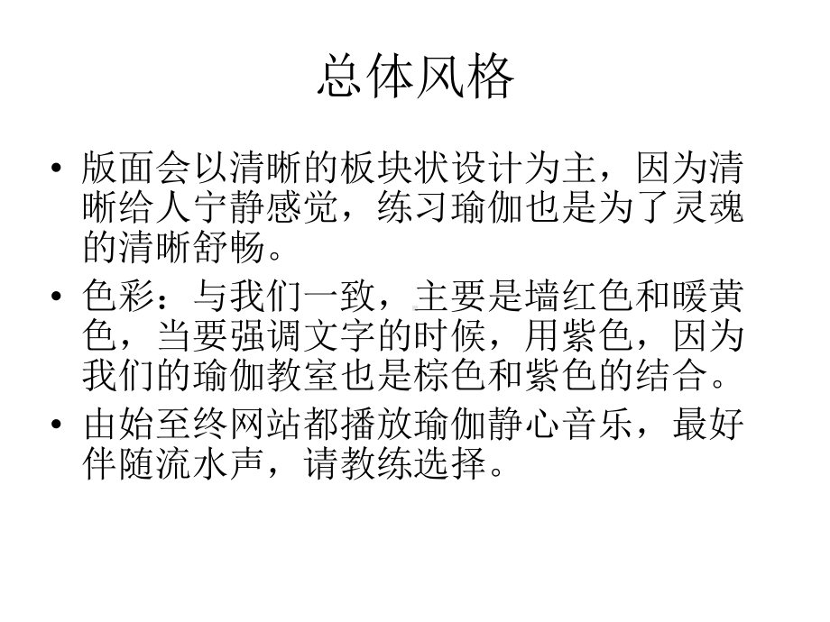 瑜伽馆网站设计构思课件.ppt_第2页