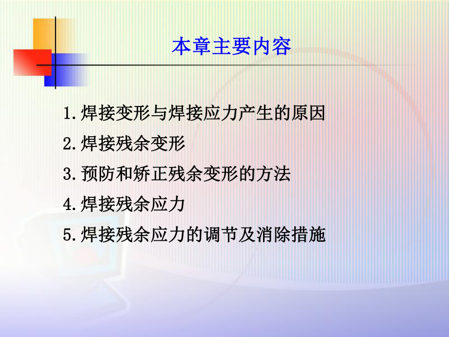 焊接变形与应力产生的根本原因课件.ppt_第3页