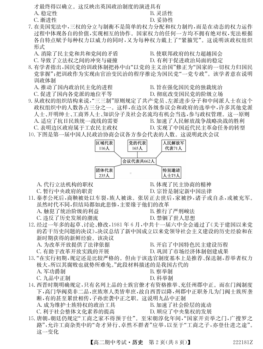 云南省曲靖市会泽县茚旺高级 2021-2022学年高二上学期期中测试历史试卷.pdf_第2页