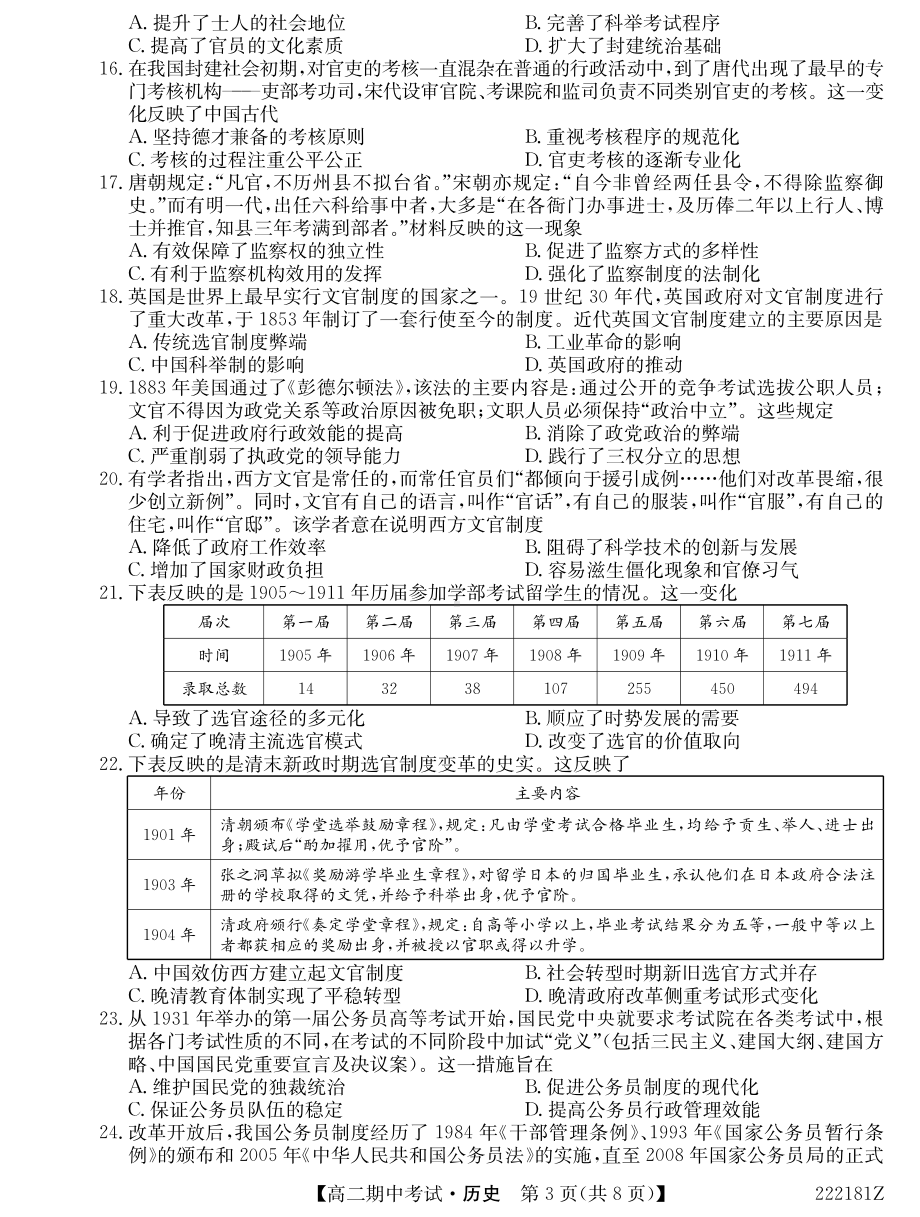 云南省曲靖市会泽县茚旺高级 2021-2022学年高二上学期期中测试历史试卷.pdf_第3页