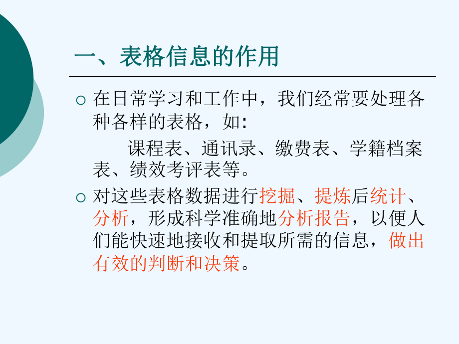 表格信息加工和表达课件.ppt_第2页