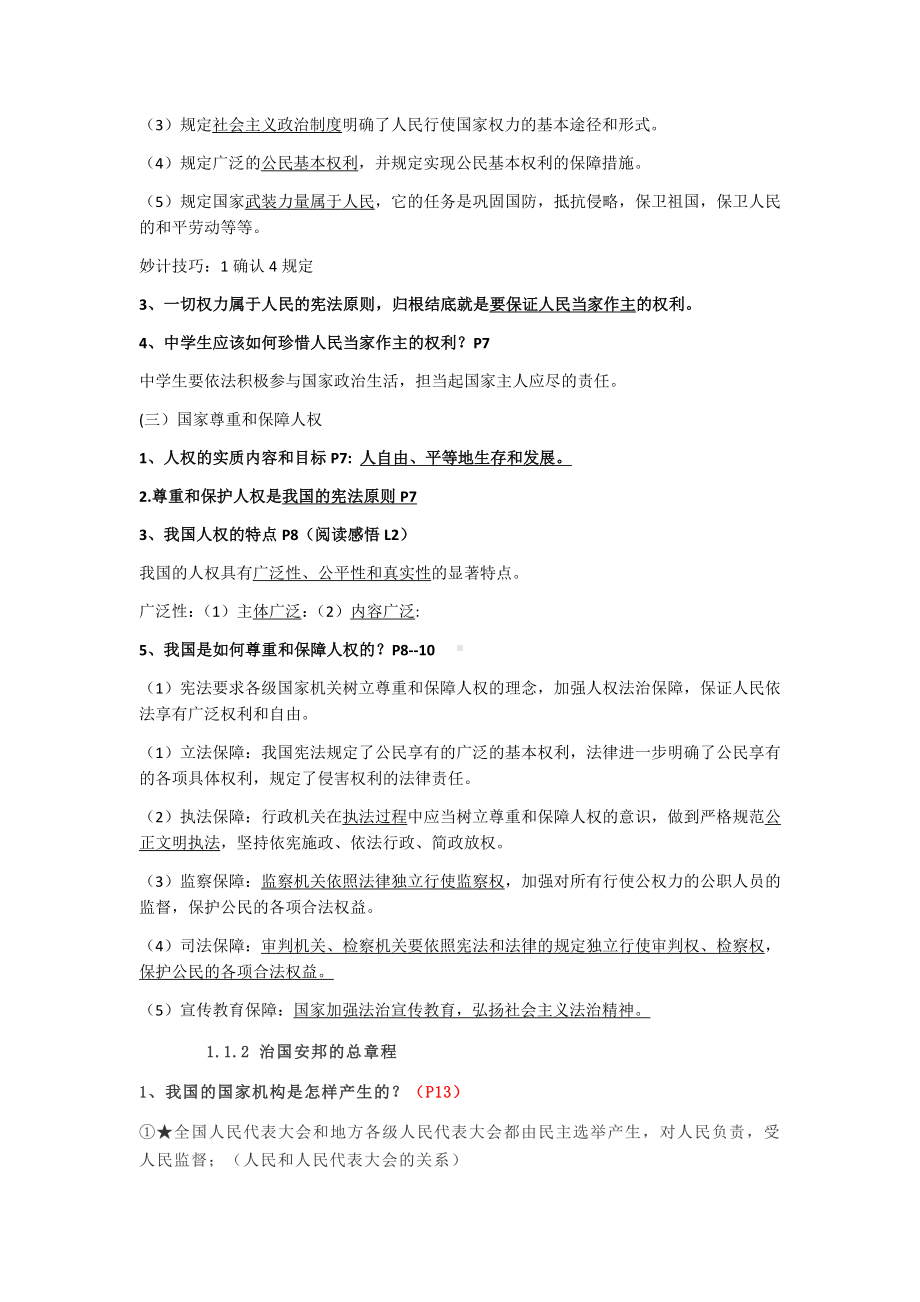 2021-2022学年部编版道德与法治八年级下册期末复习知识点汇总 (2).docx_第2页