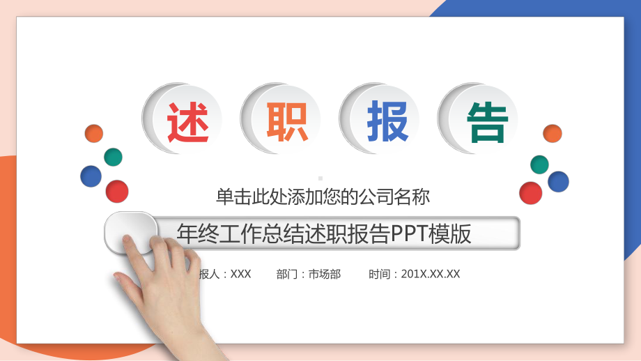 图文动态简洁年终工作总结述职报告PPT（内容）课件.pptx_第1页