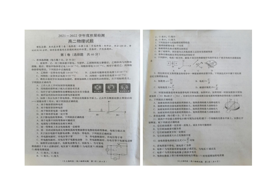 陕西省安康市汉滨区2021-2022学年高二上学期期中质量检测物理试卷.pdf_第1页