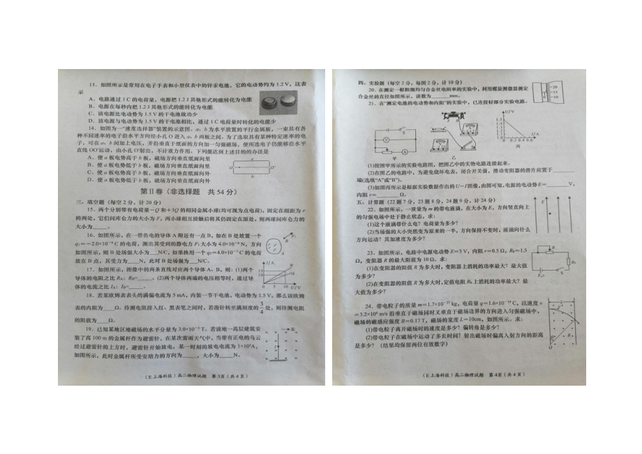 陕西省安康市汉滨区2021-2022学年高二上学期期中质量检测物理试卷.pdf_第2页