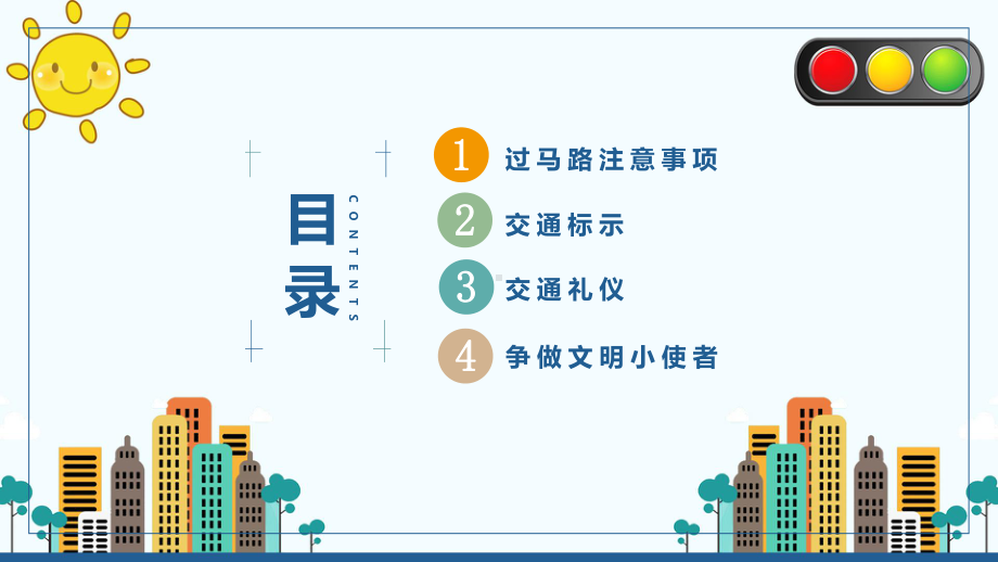 图文中小学生交通安全教育讲座PPT（内容）课件.pptx_第2页