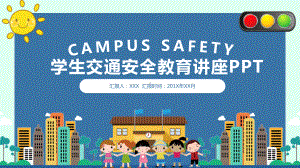 图文中小学生交通安全教育讲座PPT（内容）课件.pptx