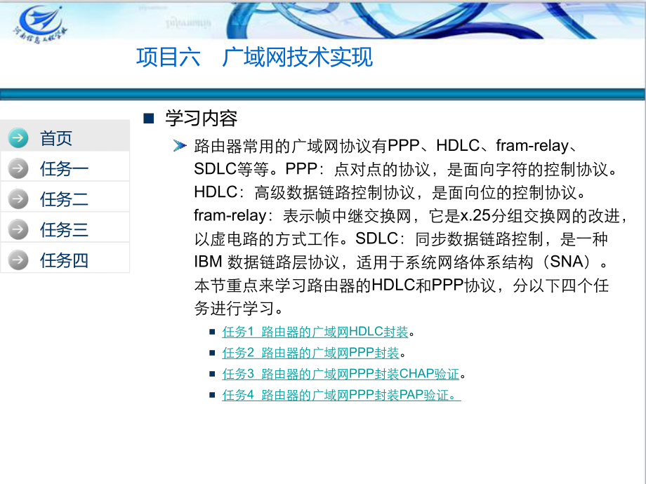 网络设备管理与维护实训教程课件.ppt_第2页