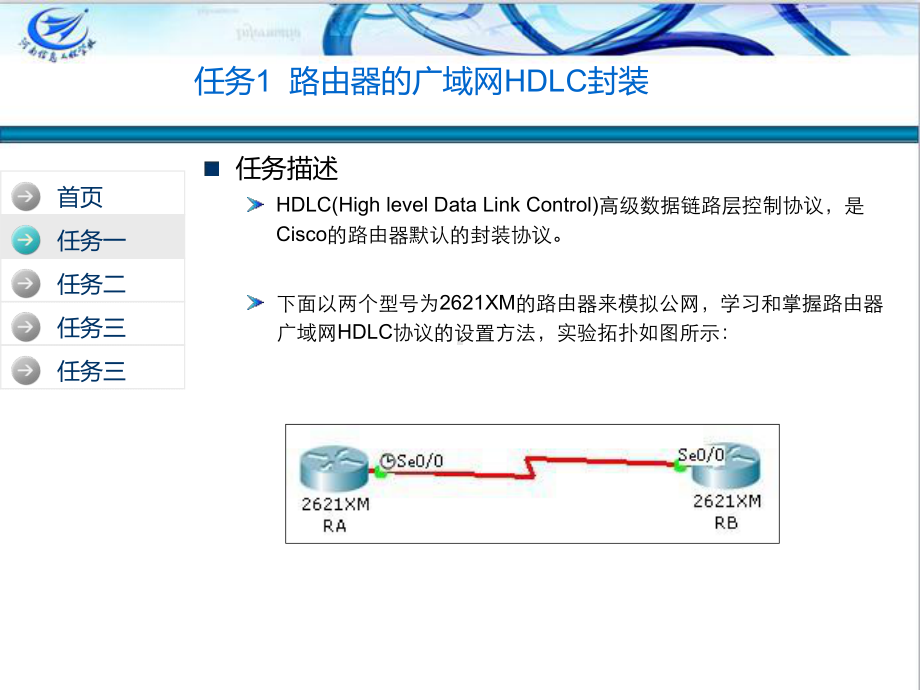 网络设备管理与维护实训教程课件.ppt_第3页