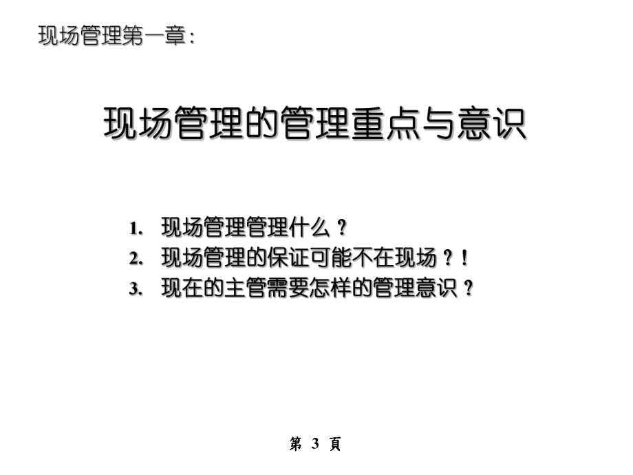 生产现场与日常管理课件.ppt_第3页