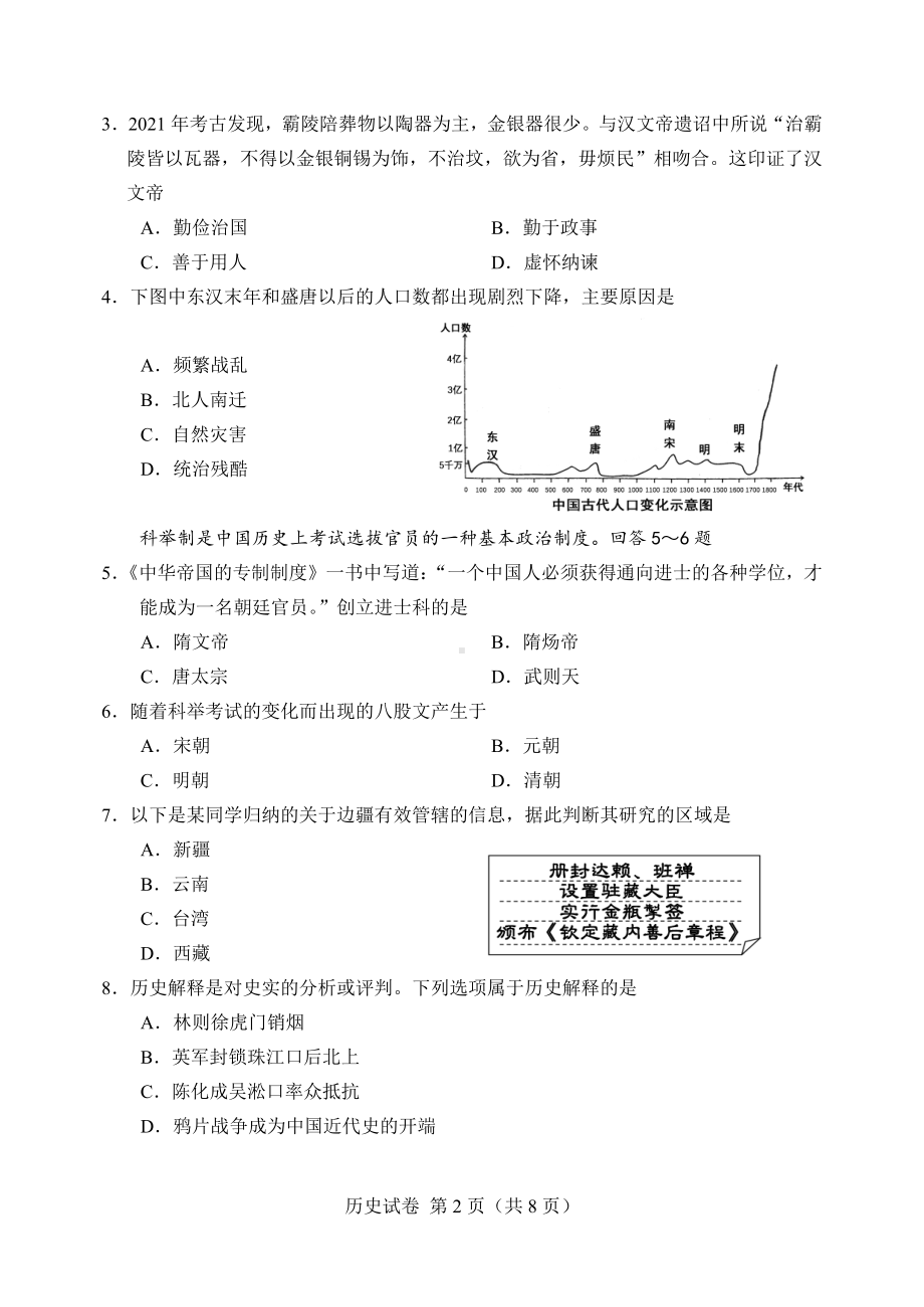 2022年天津市中考历史真题（含答案）.pdf_第2页