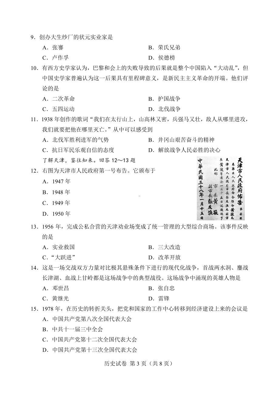 2022年天津市中考历史真题（含答案）.pdf_第3页