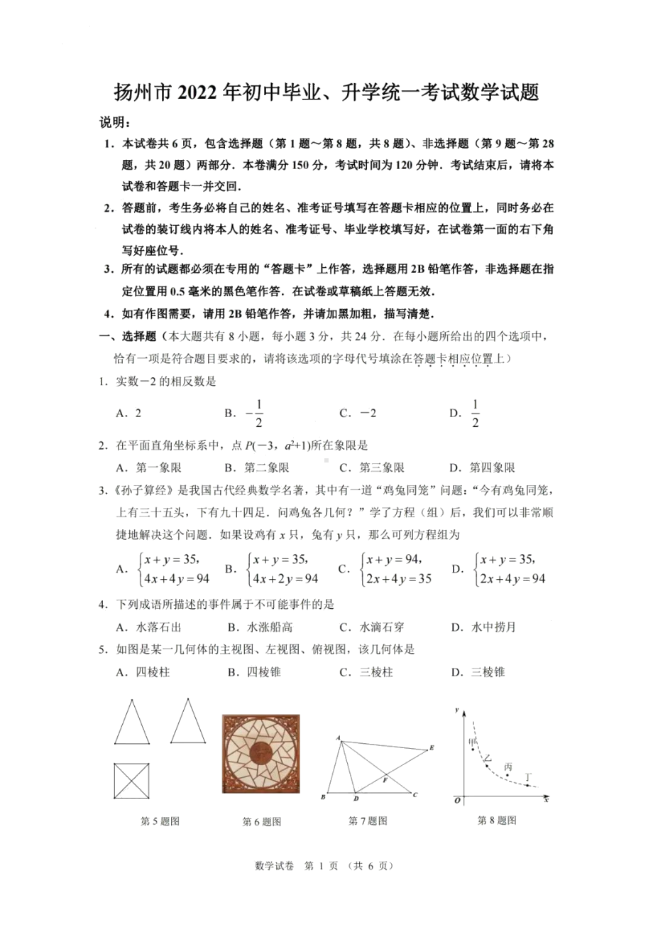 （中考试卷）2022年江苏省扬州市中考数学真题（PDF版含答案）.pdf_第1页