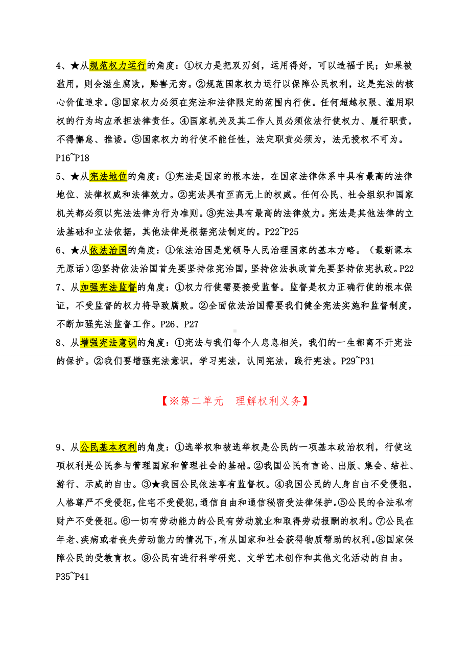 2021-2022学年部编版道德与法治八年级下册期末复习必备：高频主观题切入备考角度速记-.docx_第2页