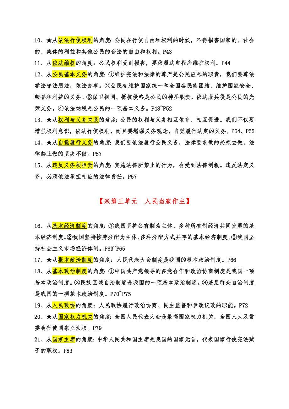 2021-2022学年部编版道德与法治八年级下册期末复习必备：高频主观题切入备考角度速记-.docx_第3页