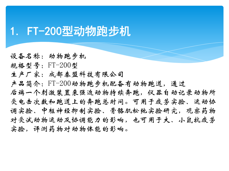 药理学实验仪器使用教程课件.pptx_第2页