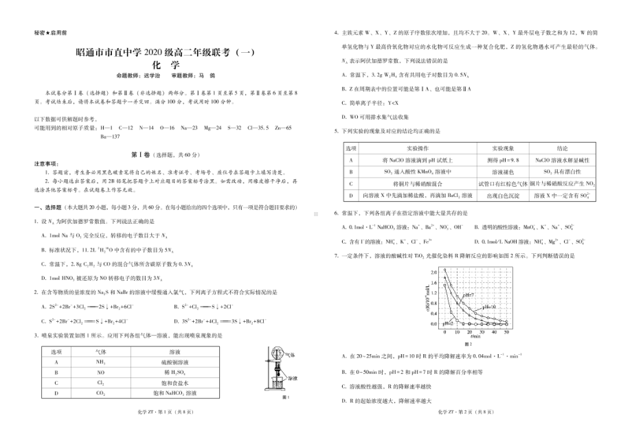 云南省昭通市第一 2021-2022学年上学期高二第一次质检化学.pdf_第1页