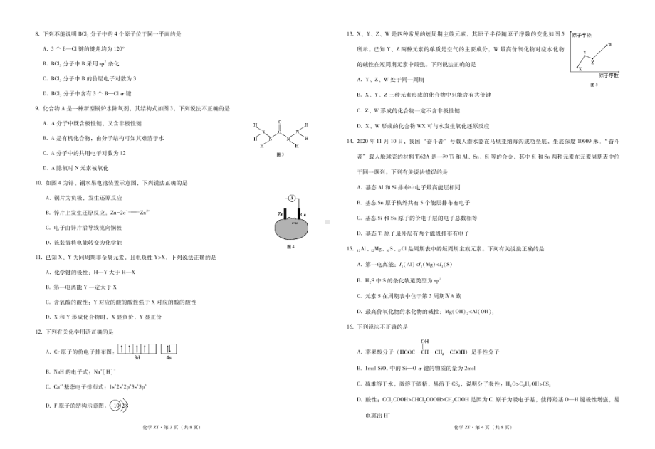 云南省昭通市第一 2021-2022学年上学期高二第一次质检化学.pdf_第2页