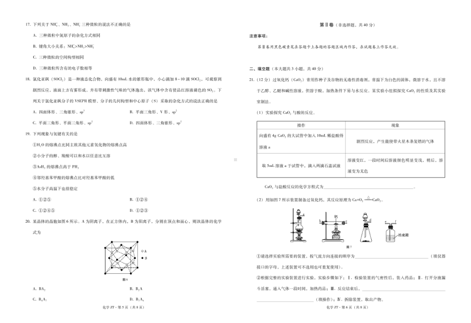 云南省昭通市第一 2021-2022学年上学期高二第一次质检化学.pdf_第3页