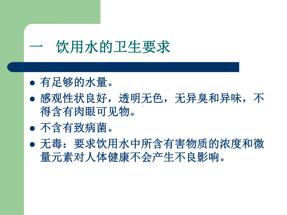 生活饮用水卫生监督课件.ppt_第3页