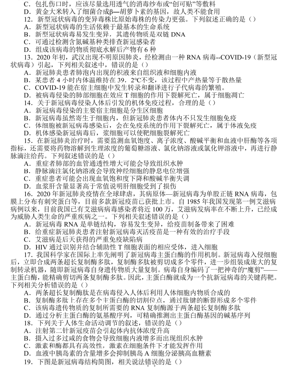 高中生物新冠主题练习30道选择+20道大题（含解析）.pdf_第3页