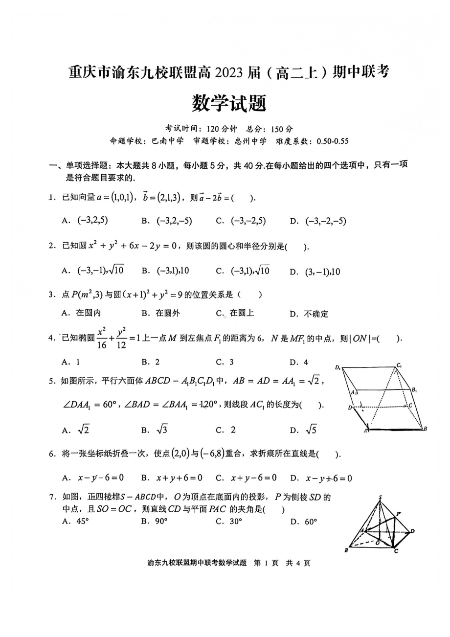 重庆市巴南 2021-2022学年高二上学期期中考试数学试题.pdf_第1页