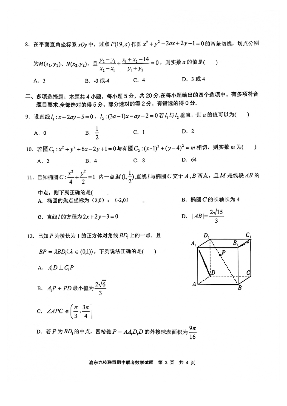 重庆市巴南 2021-2022学年高二上学期期中考试数学试题.pdf_第2页