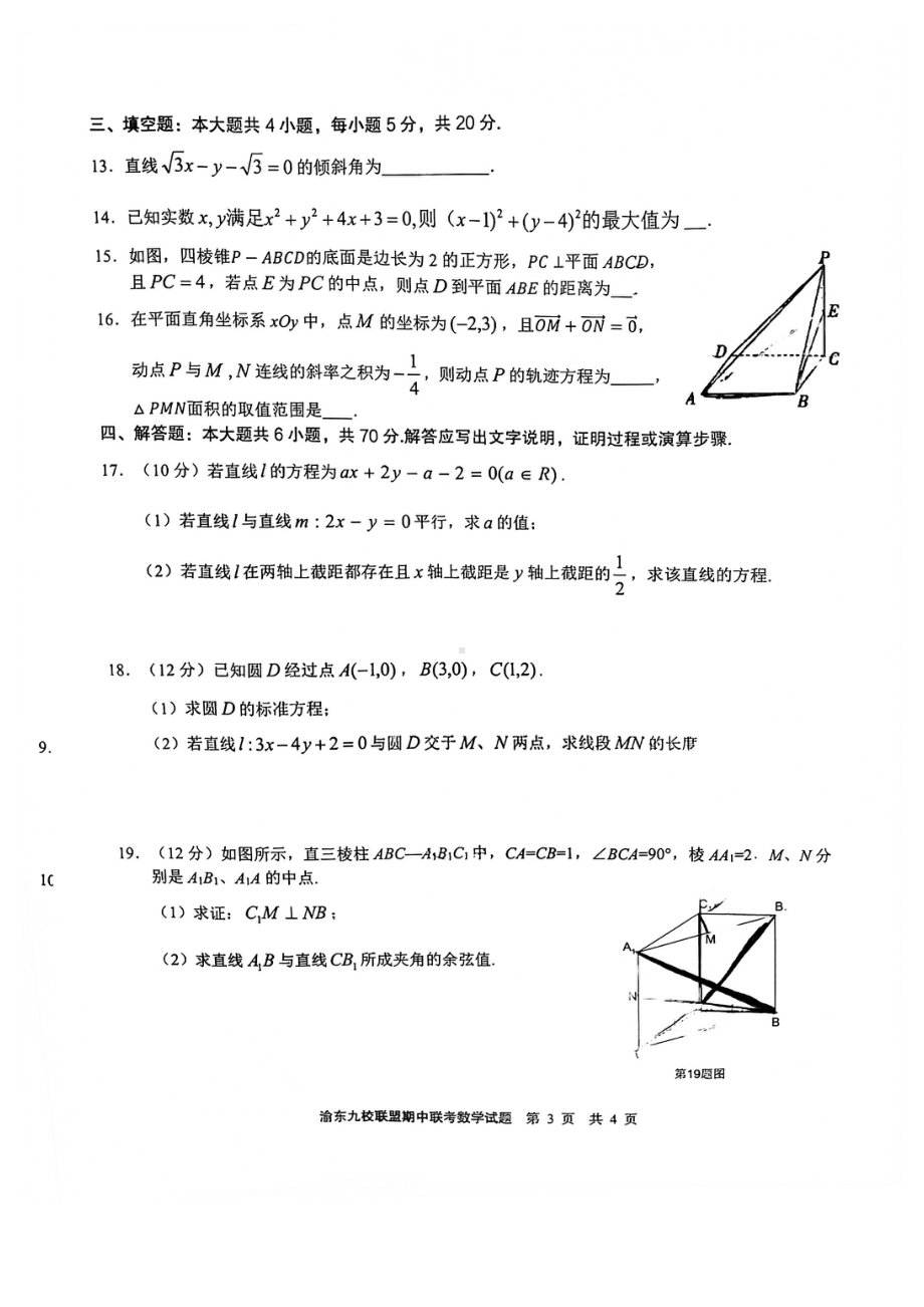 重庆市巴南 2021-2022学年高二上学期期中考试数学试题.pdf_第3页