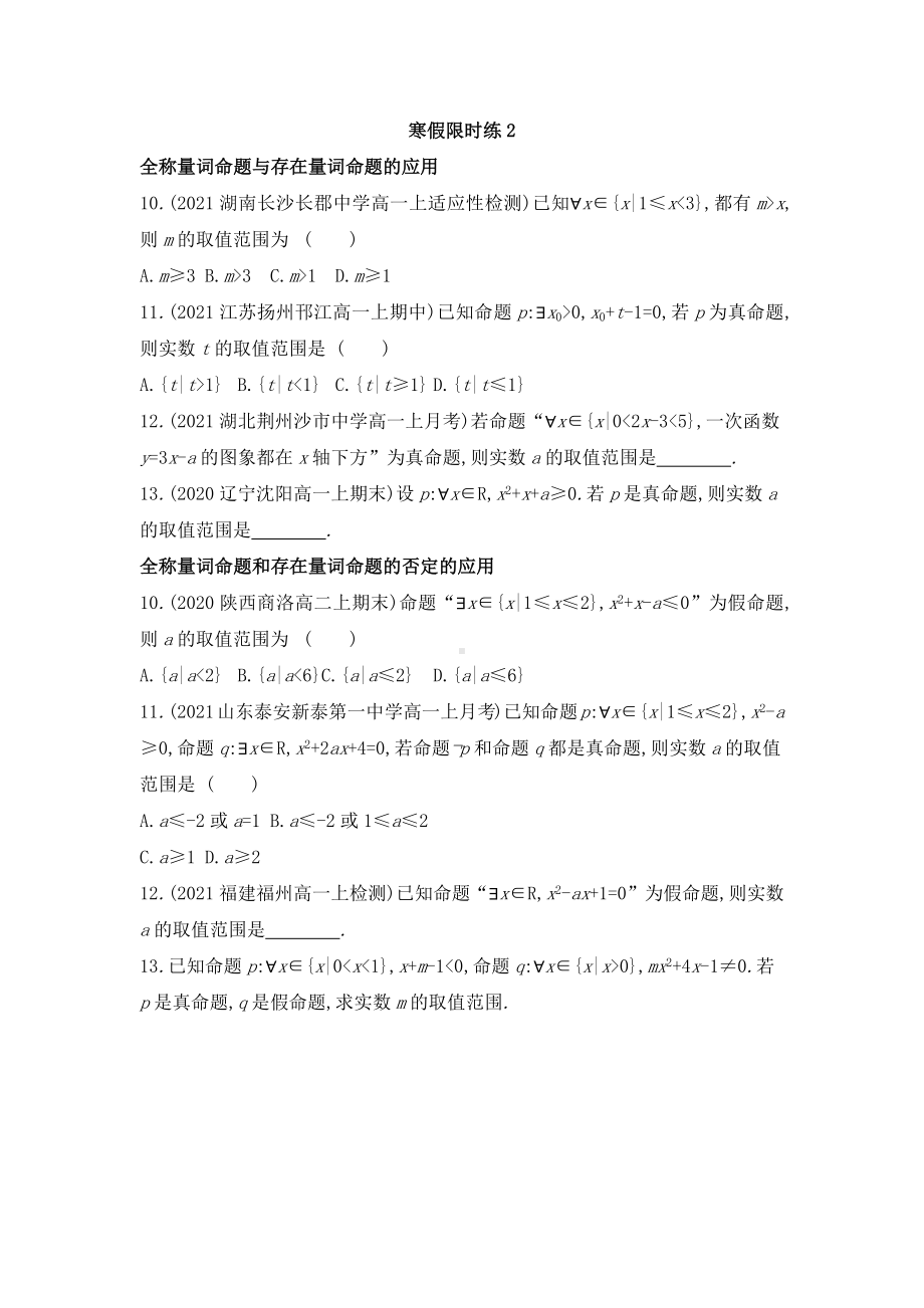 吉林省抚松县第一 2021-2022学年高三下学期寒假限时练习2数学试题.docx_第1页