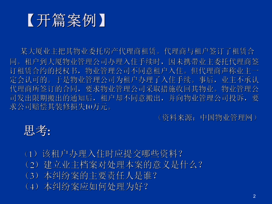 物业管理实务-拟写物业常用文书与档案管理PPT课课件.ppt_第2页