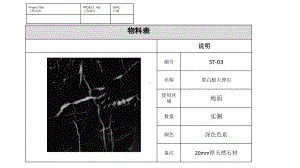 装修材料物料表(ppt共40张)课件.ppt