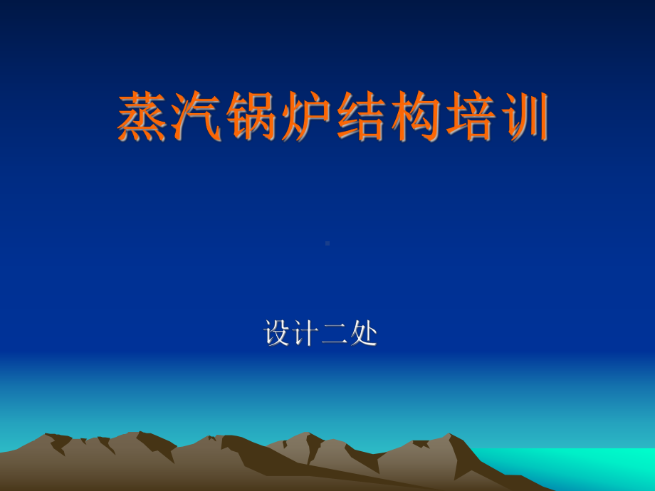 锅炉结构介绍钢架课件.ppt_第1页