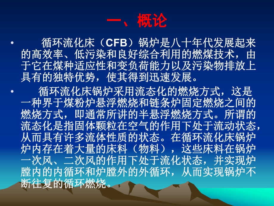 锅炉结构介绍钢架课件.ppt_第3页