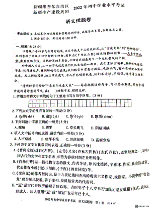 （中考试卷）2022年新疆中考语文试题 （ 图片版无答案).pdf