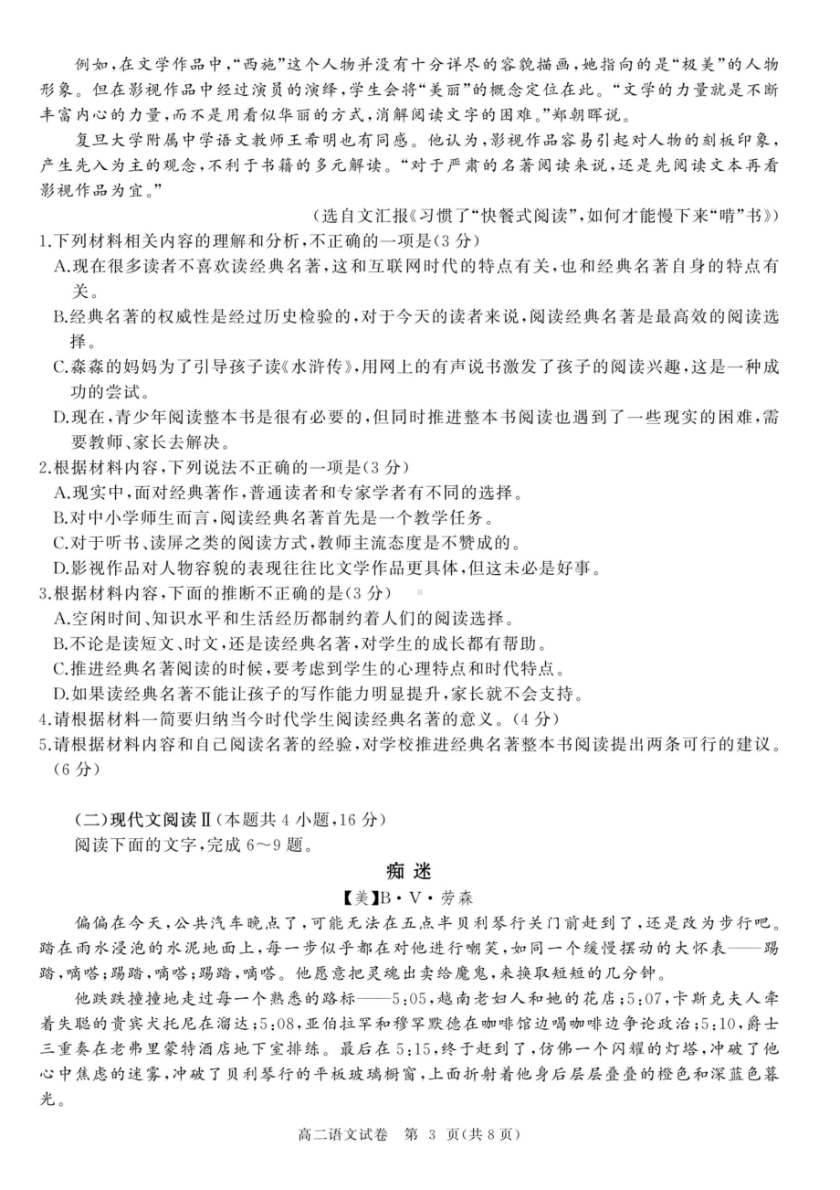 湖北省部分省级示范高中2021-2022学年高二上学期期中测试语文试卷.pdf_第3页