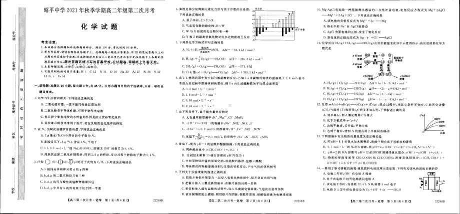 广西贺州市昭平县昭平 2021-2022学年上学期高二第二次月考化学试卷.pdf_第1页