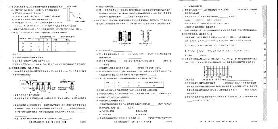 广西贺州市昭平县昭平 2021-2022学年上学期高二第二次月考化学试卷.pdf_第2页