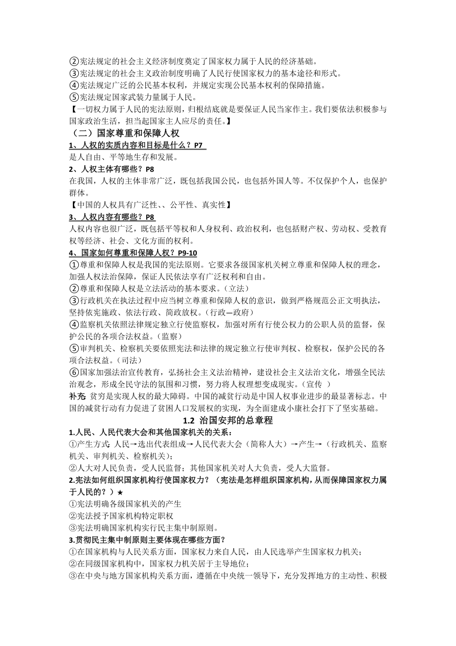 2020-2021学年人教统编版八年级道德与法治下册 期末复习提纲.docx_第2页