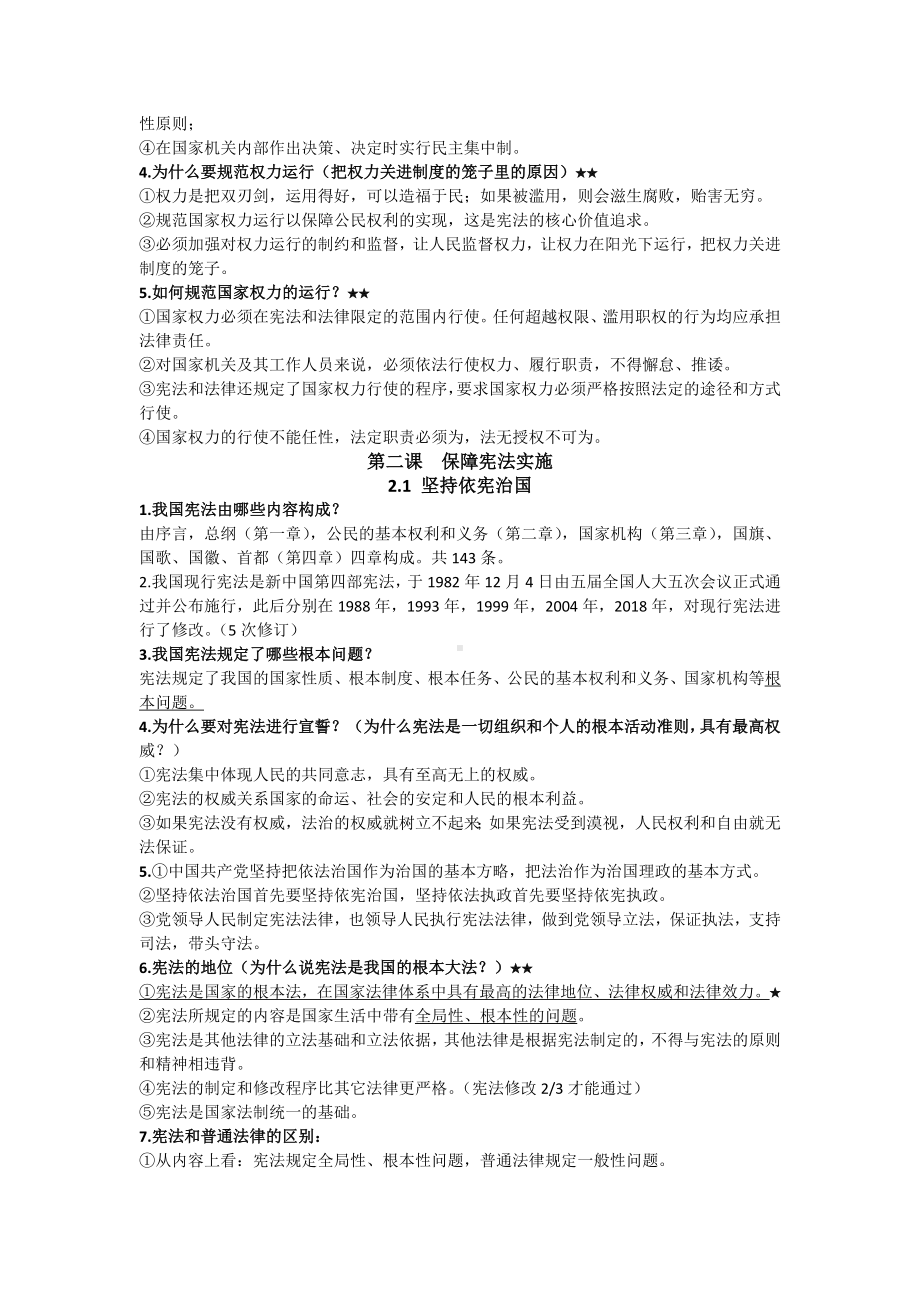 2020-2021学年人教统编版八年级道德与法治下册 期末复习提纲.docx_第3页